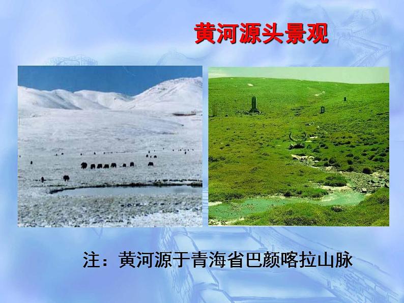 七下黄河颂同步课件05