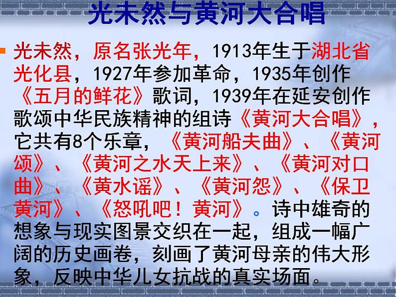 七下黄河颂同步课件07