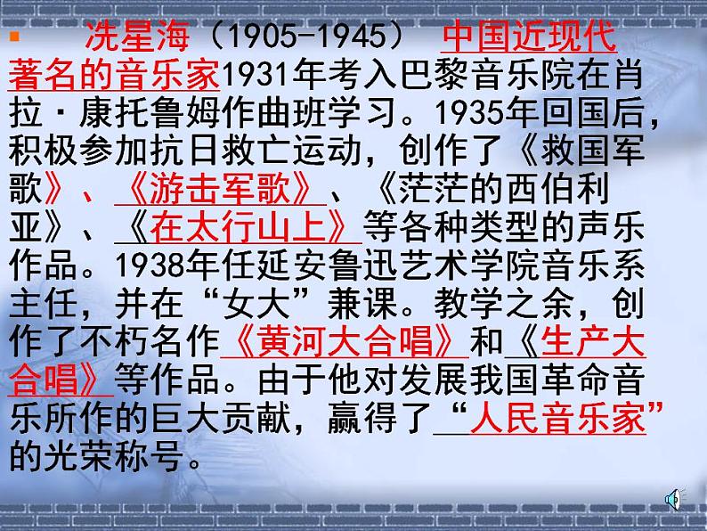 七下黄河颂同步课件08