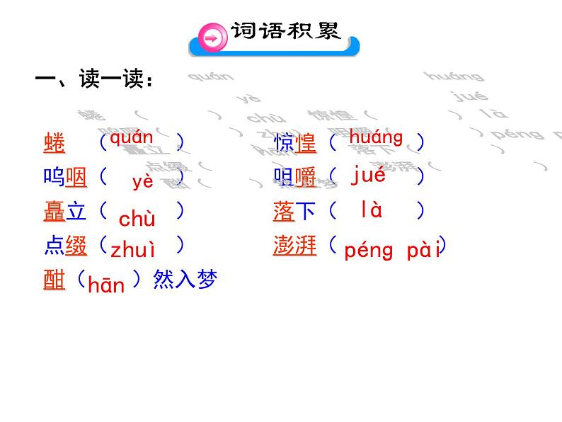 七下6.《老山界》同步课件06