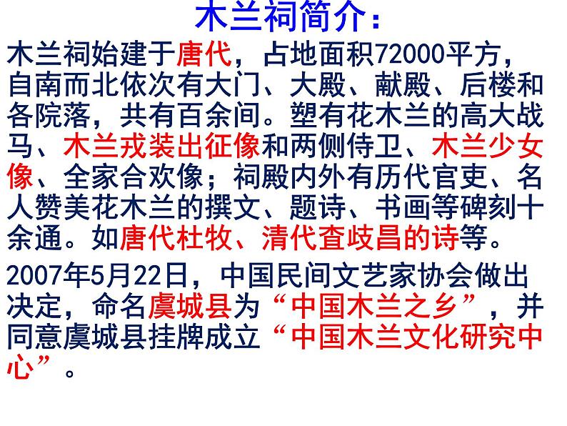 七下木兰诗同步课件03