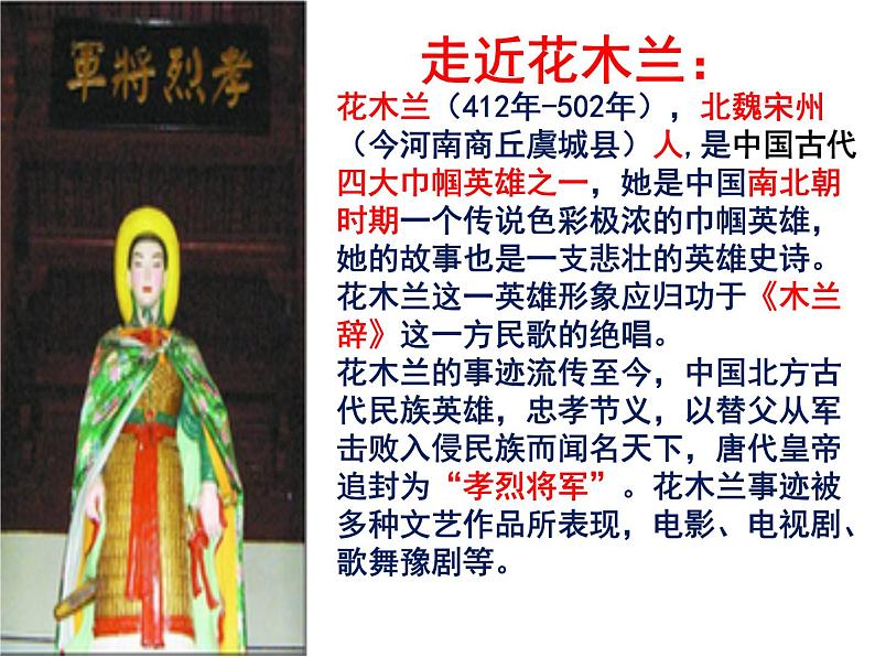 七下木兰诗同步课件04
