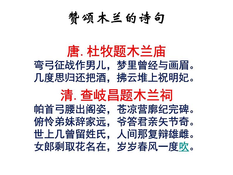七下木兰诗同步课件05