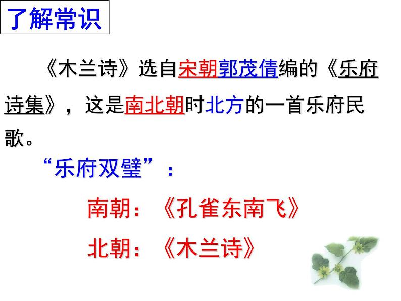 七下木兰诗同步课件06