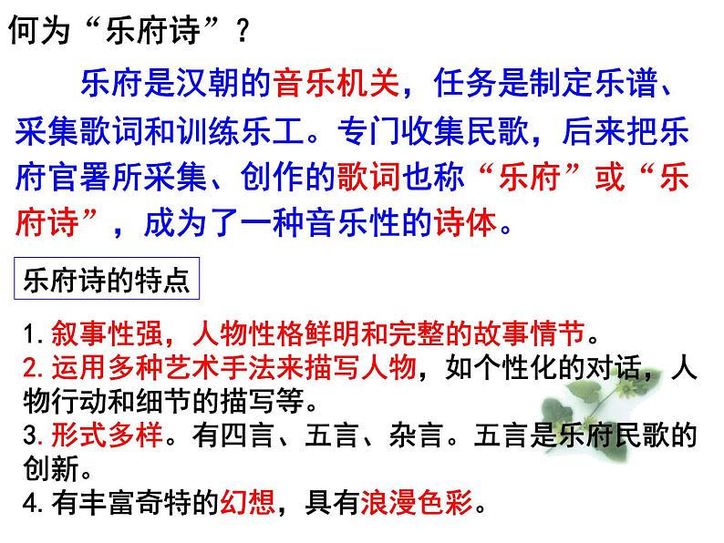 七下木兰诗同步课件07