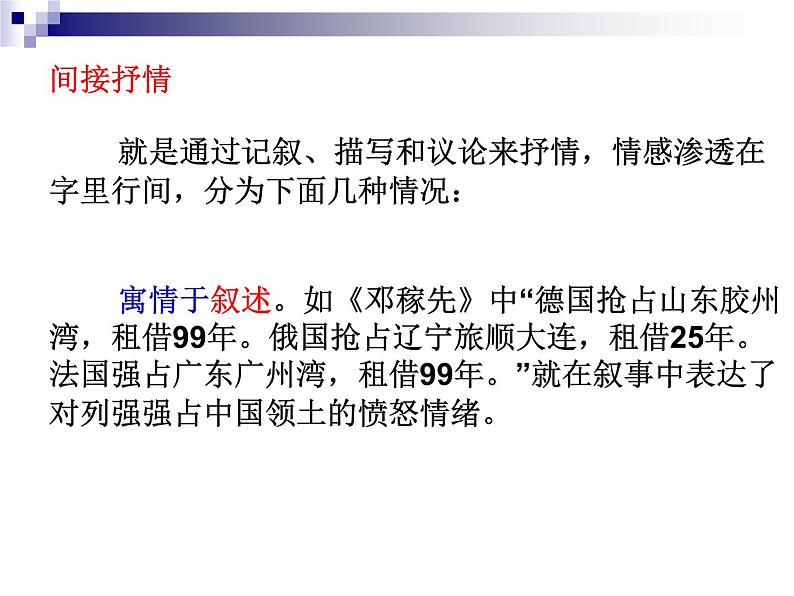 七下写作：学习抒情同步课件第5页