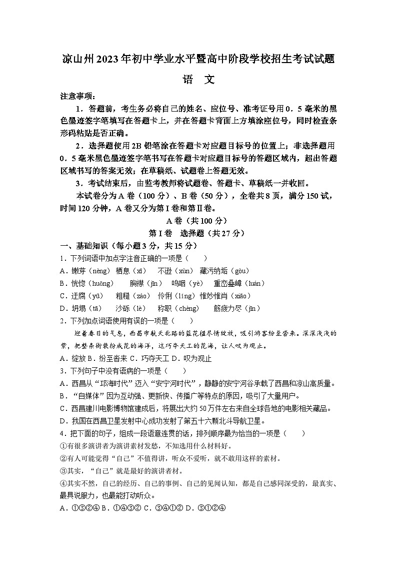 2023年四川省凉山彝族自治州中考语文试题(无答案)01