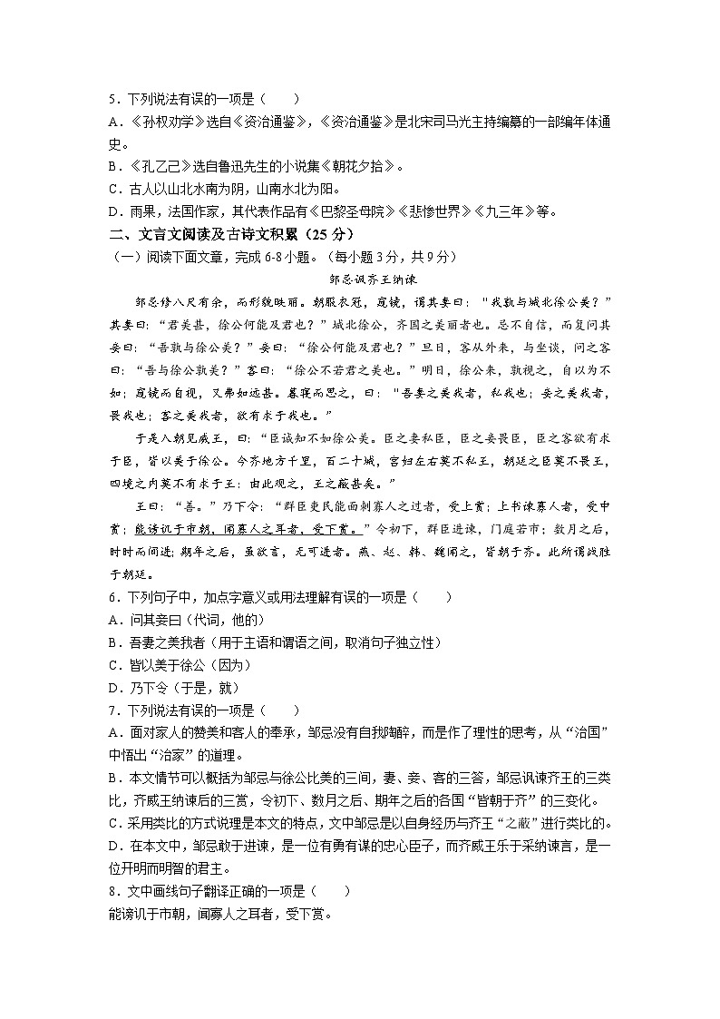 2023年四川省凉山彝族自治州中考语文试题(无答案)02