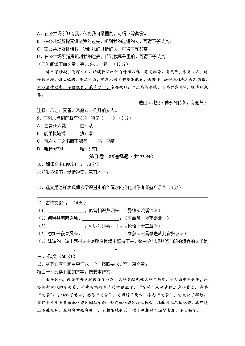 2023年四川省凉山彝族自治州中考语文试题(无答案)03