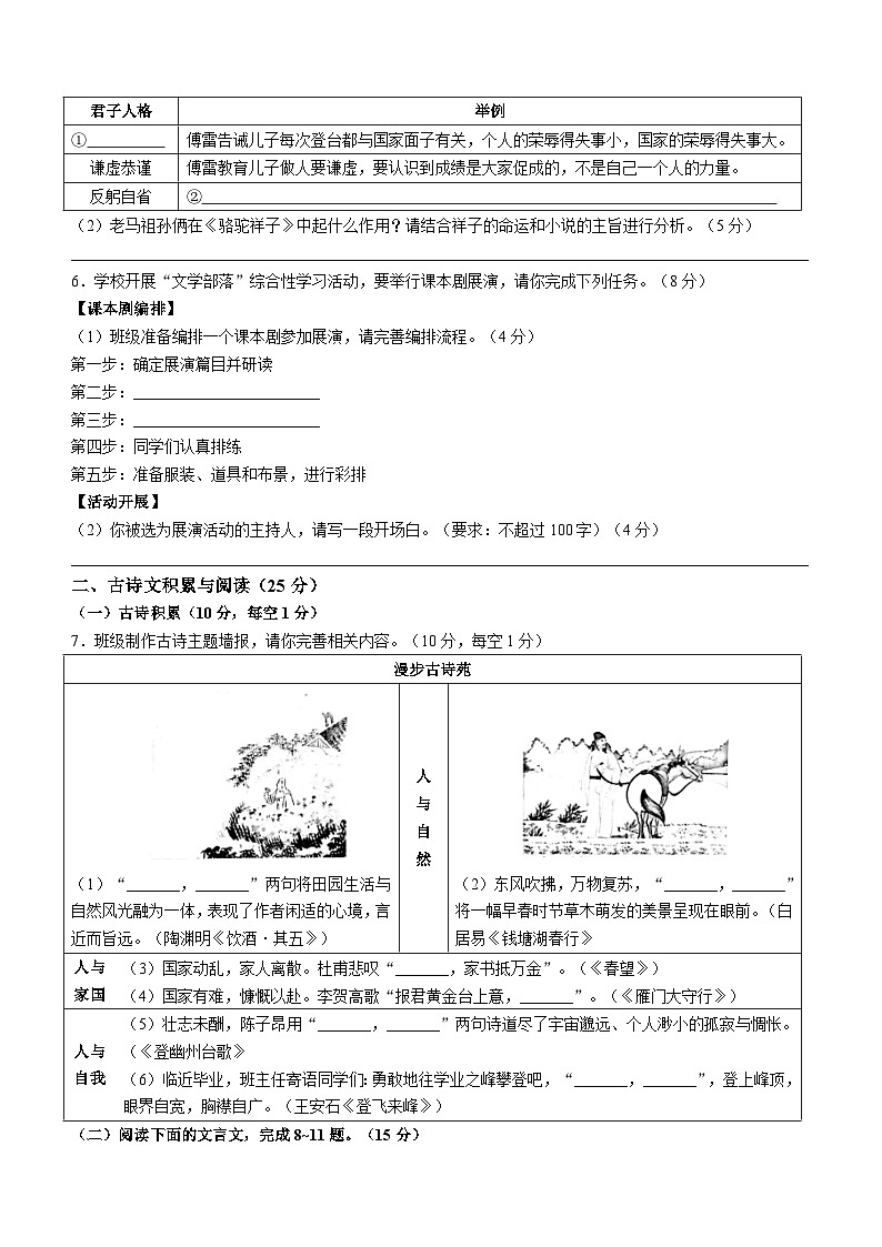 2023年重庆市中考语文真题B卷(无答案)第2页