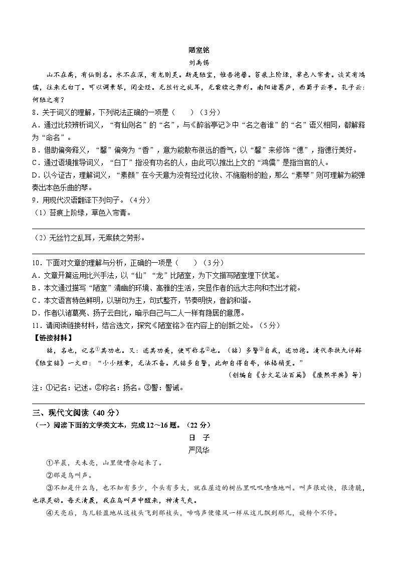 2023年重庆市中考语文真题B卷(无答案)03