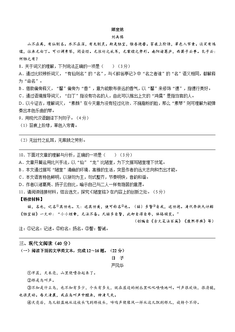 2023年重庆市中考语文真题B卷(无答案)第3页