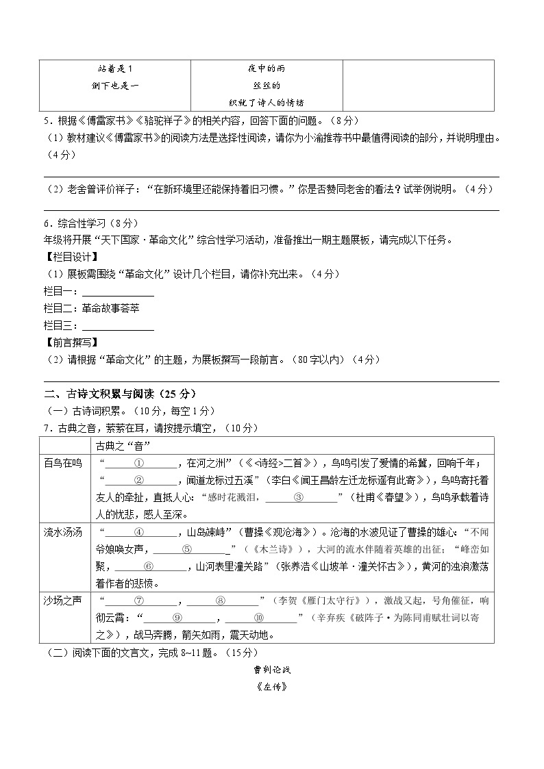 2023年重庆市中考语文真题A卷(无答案)02