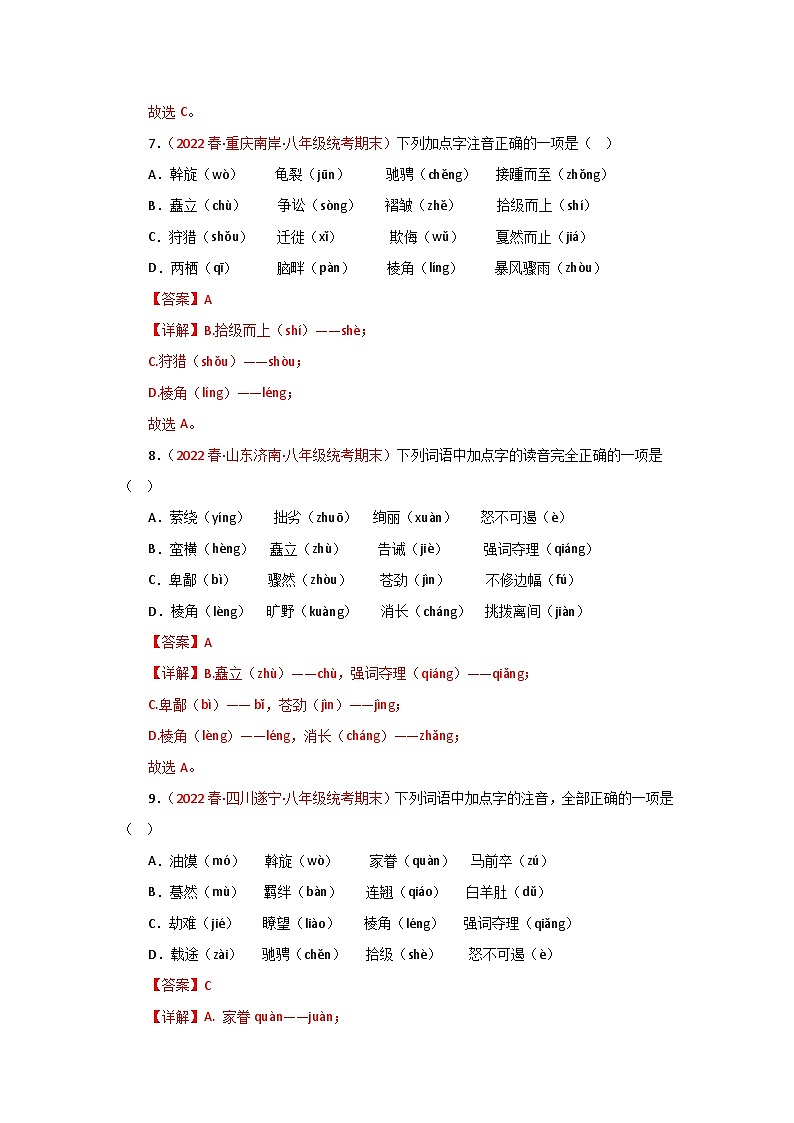 专题01：字音字形（专题过关）-2022-2023学年八年级语文下学期期末考点大串讲（部编版）（解析版）03