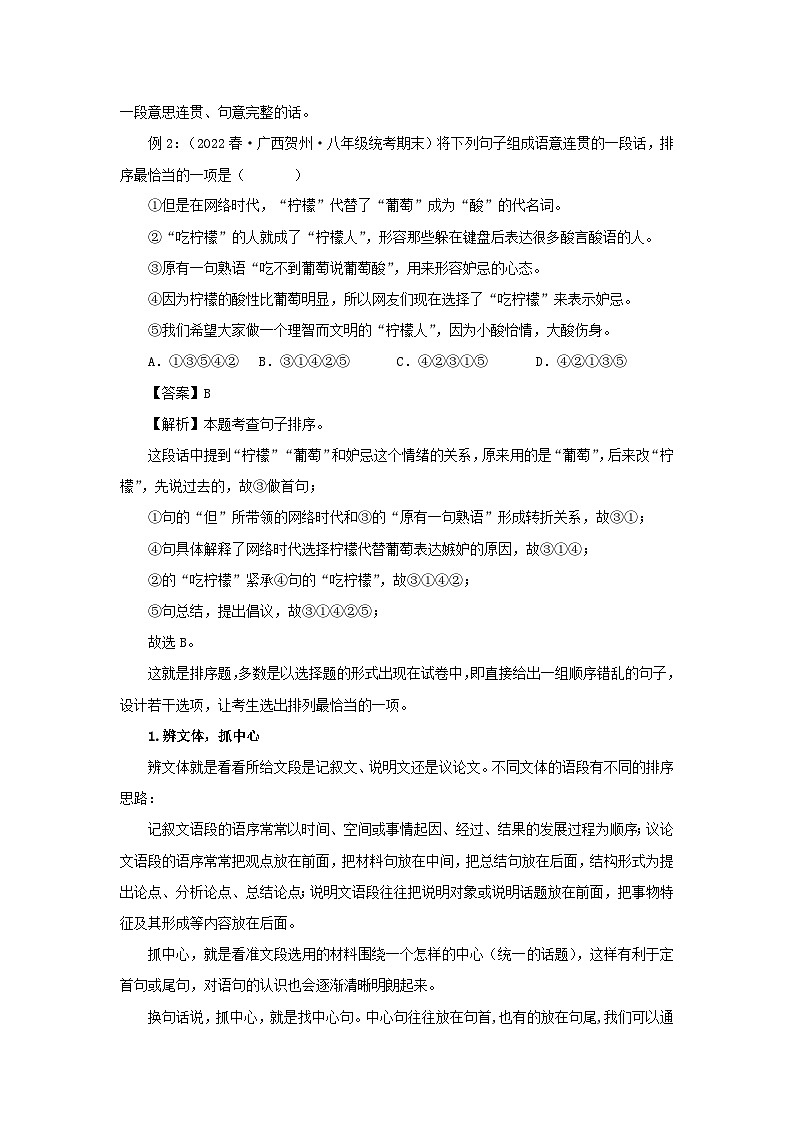 专题04：句子的衔接与排序（知识串讲）-2022-2023学年八年级语文下学期期末考点大串讲（部编版）02