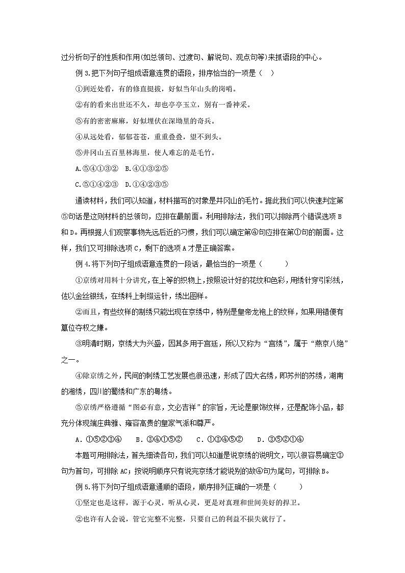 专题04：句子的衔接与排序（知识串讲）-2022-2023学年八年级语文下学期期末考点大串讲（部编版）03