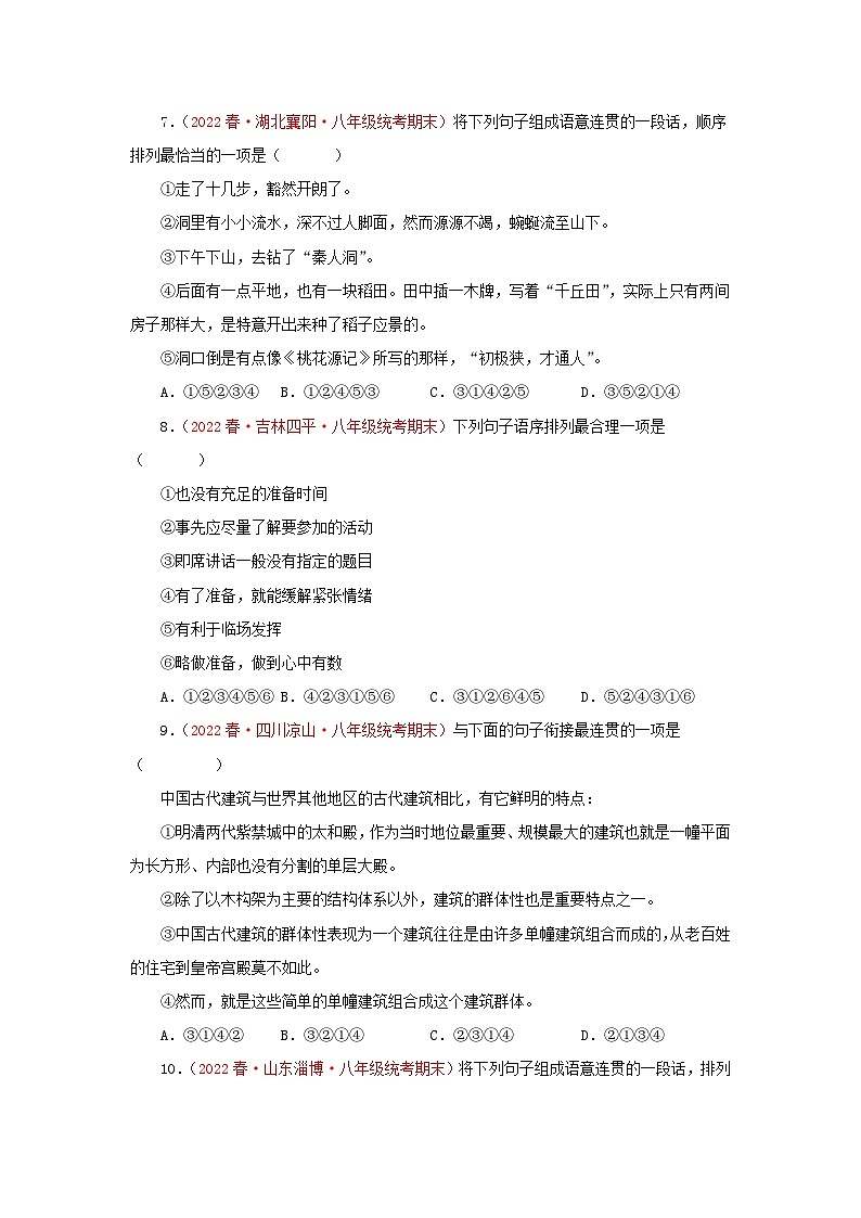 专题04：句子的衔接与排序（专题过关）-2022-2023学年八年级语文下学期期末考点大串讲（部编版）（原卷版）03