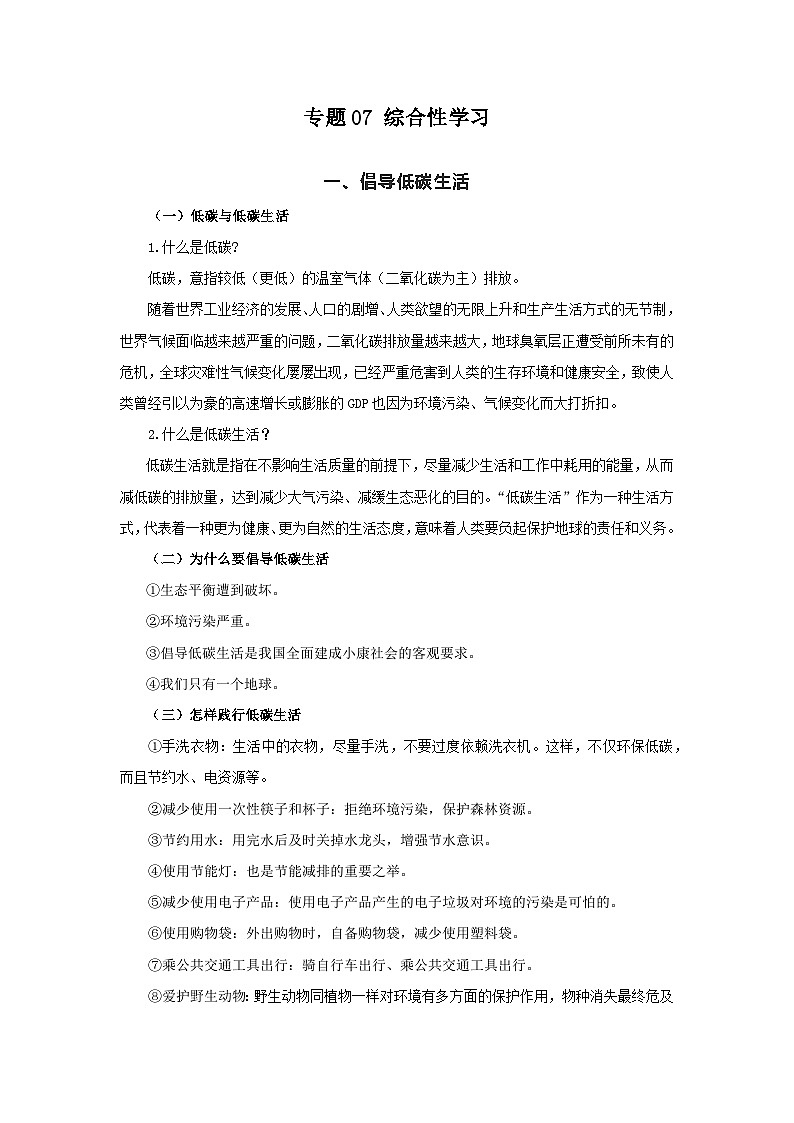 专题07：综合性学习（知识串讲）-2022-2023学年八年级语文下学期期末考点大串讲（部编版）第1页