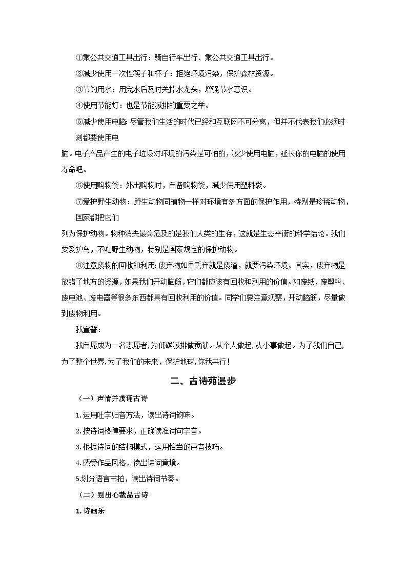 专题07：综合性学习（知识串讲）-2022-2023学年八年级语文下学期期末考点大串讲（部编版）第3页
