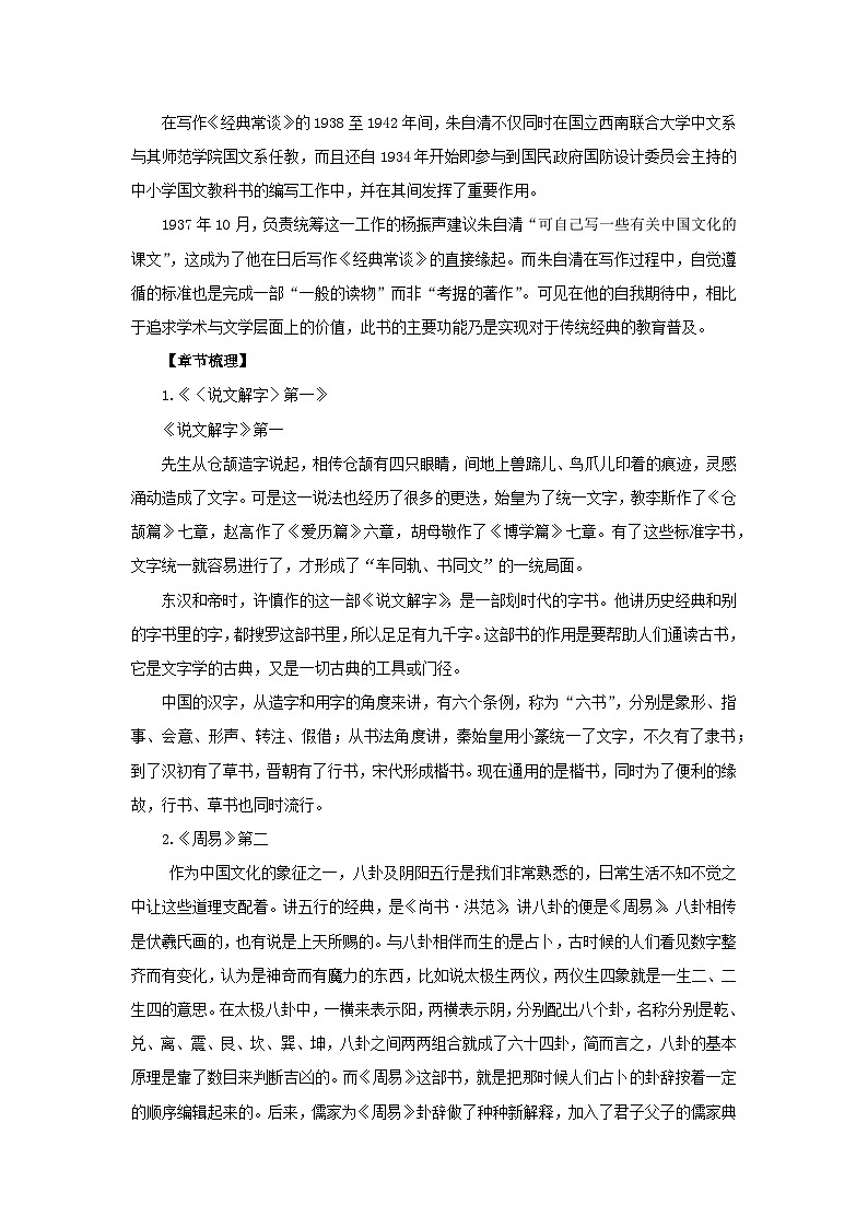 专题08：名著阅读（知识串讲）-2022-2023学年八年级语文下学期期末考点大串讲（部编版）02