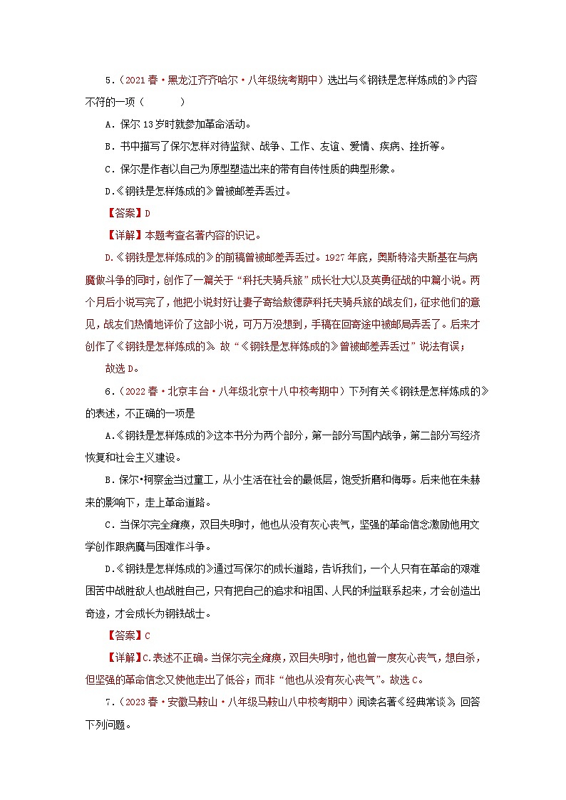 专题08：名著阅读（专题过关）-2022-2023学年八年级语文下学期期末考点大串讲（部编版）（解析版）03