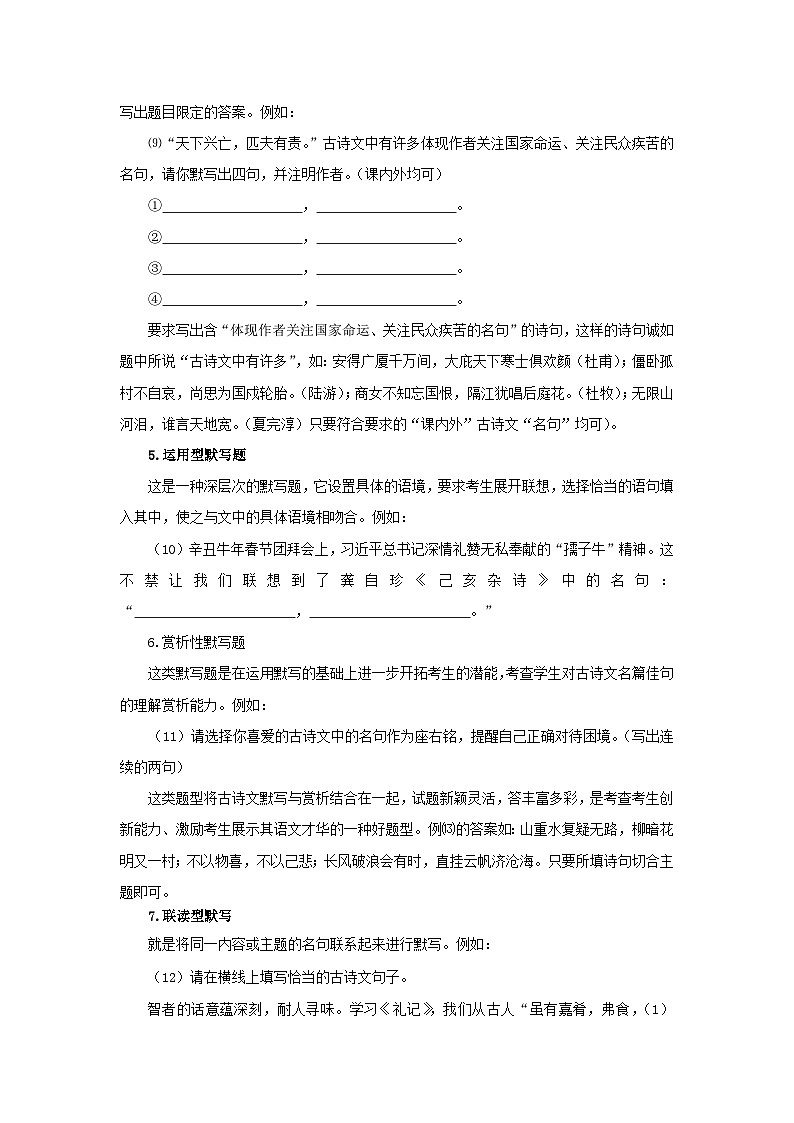 专题09：古诗文默写（知识串讲）-2022-2023学年八年级语文下学期期末考点大串讲（部编版）02