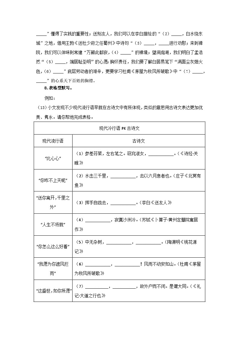 专题09：古诗文默写（知识串讲）-2022-2023学年八年级语文下学期期末考点大串讲（部编版）03