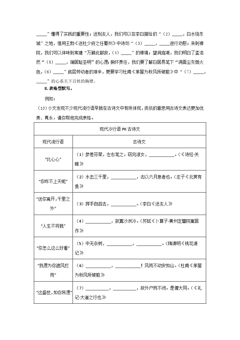 专题09：古诗文默写（知识串讲）-2022-2023学年八年级语文下学期期末考点大串讲（部编版）03