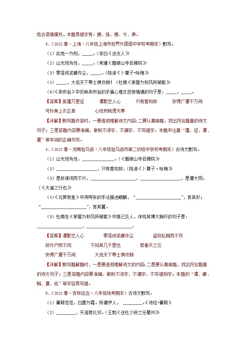 专题09：古诗文默写（专题过关）-2022-2023学年八年级语文下学期期末考点大串讲（部编版）（解析版）02