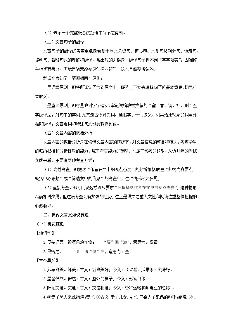 专题11：课内课外文言文阅读（知识串讲）-2022-2023学年八年级语文下学期期末考点大串讲（部编版）02