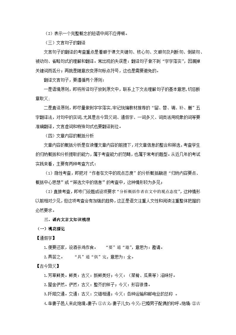 专题11：课内课外文言文阅读（知识串讲）-2022-2023学年八年级语文下学期期末考点大串讲（部编版）02
