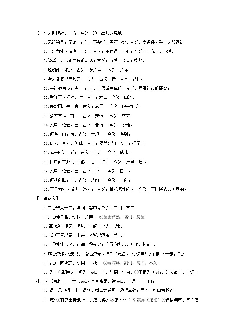 专题11：课内课外文言文阅读（知识串讲）-2022-2023学年八年级语文下学期期末考点大串讲（部编版）03