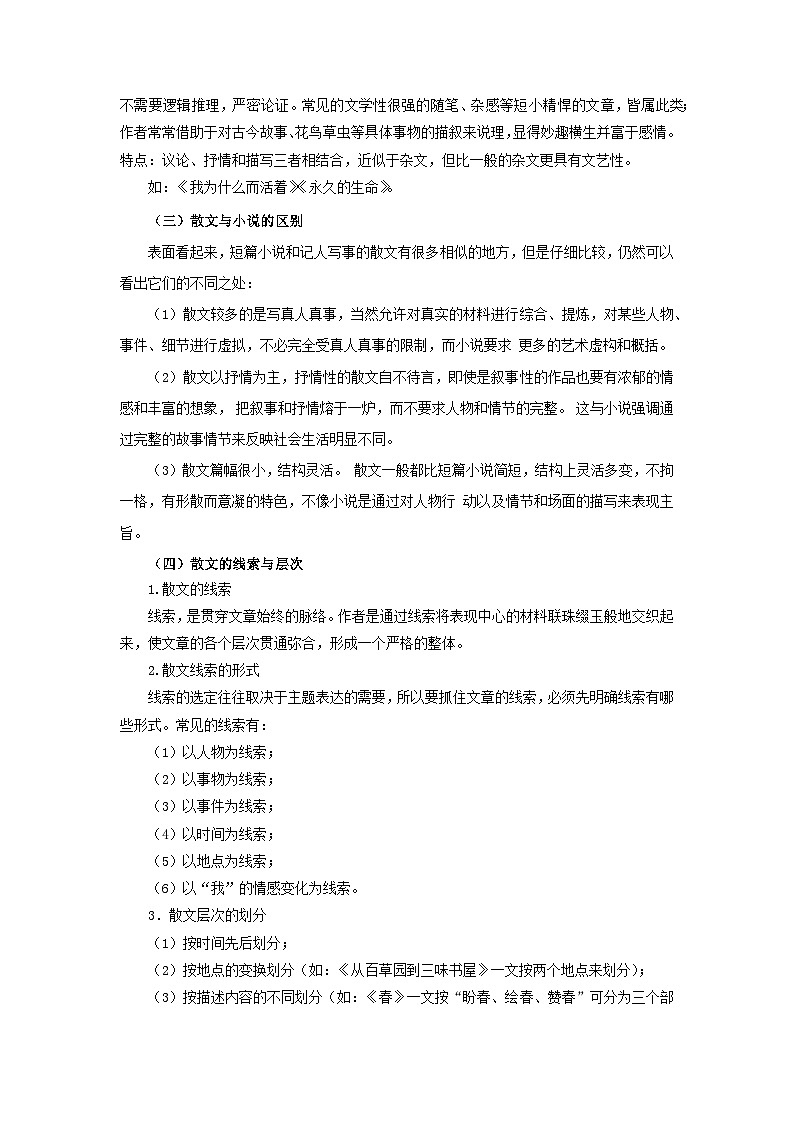专题13：散文阅读（知识串讲）-2022-2023学年八年级语文下学期期末考点大串讲（部编版）第2页