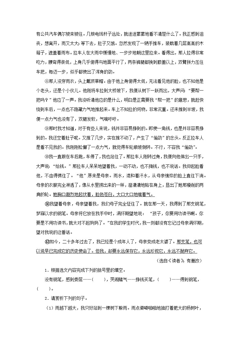 专题13：散文阅读（专题过关）-2022-2023学年八年级语文下学期期末考点大串讲（部编版）（解析版）02