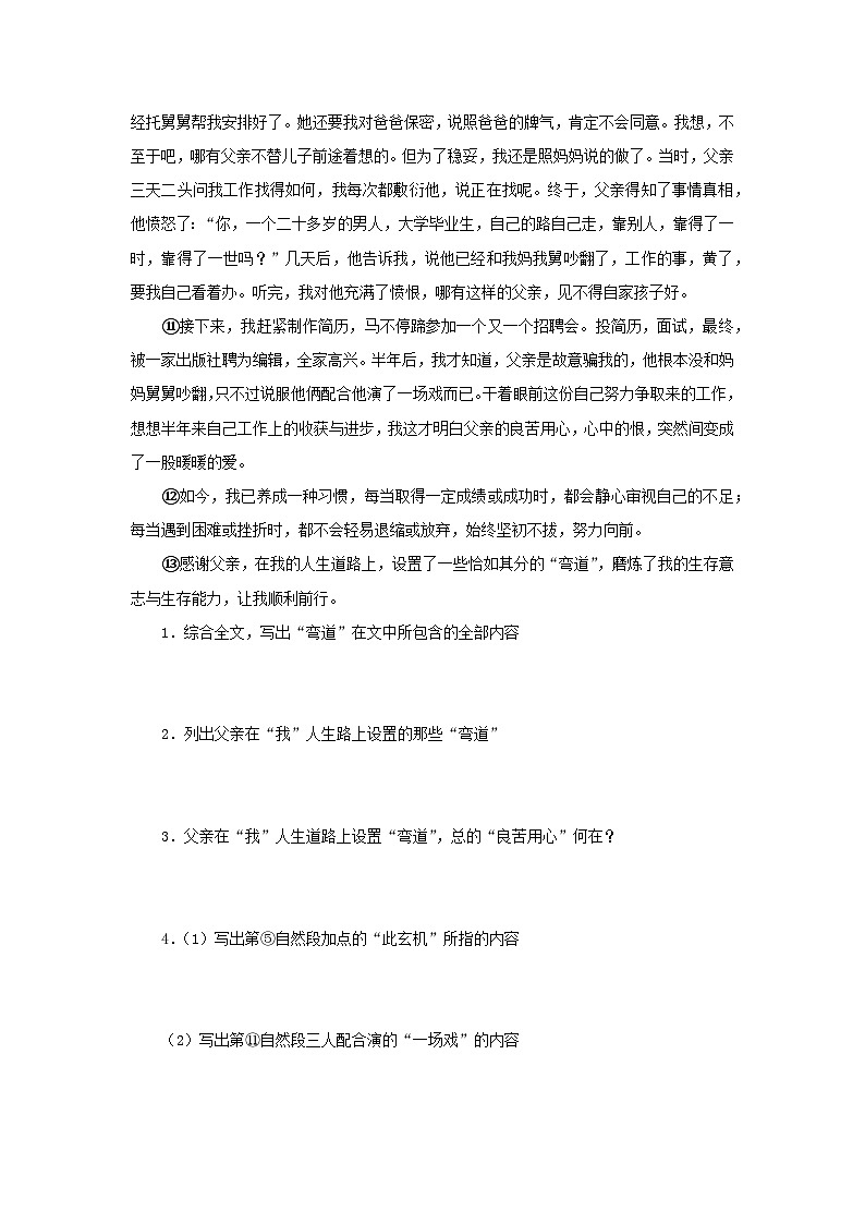 专题14：小说阅读（专题过关）-2022-2023学年八年级语文下学期期末考点大串讲（部编版）（原卷版）02