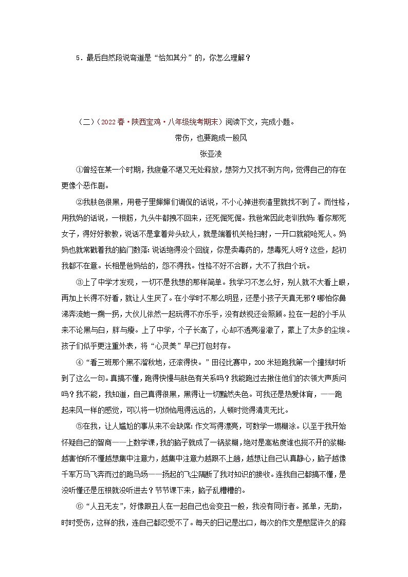 专题14：小说阅读（专题过关）-2022-2023学年八年级语文下学期期末考点大串讲（部编版）（原卷版）03