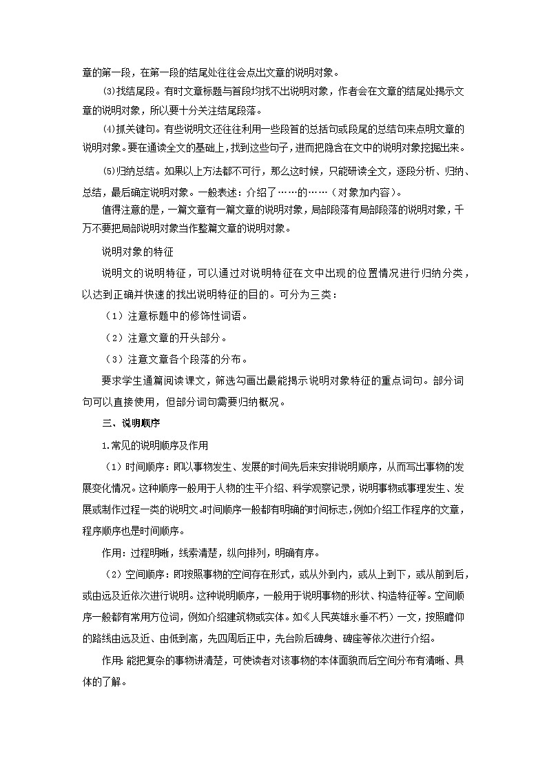 专题15：说明文阅读（知识串讲）-2022-2023学年八年级语文下学期期末考点大串讲（部编版）第2页