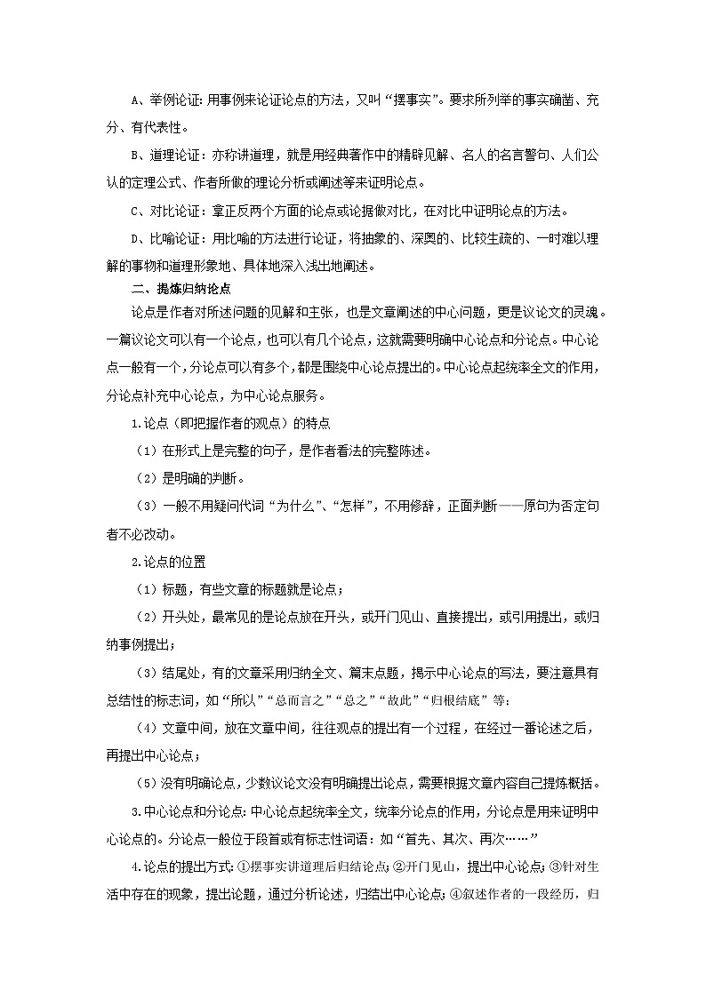 专题16：议论文阅读（知识串讲）-2022-2023学年八年级语文下学期期末考点大串讲（部编版）02