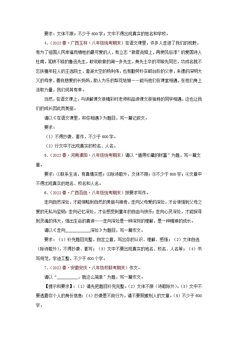 专题18：作文（专题过关）-2022-2023学年八年级语文下学期期末考点大串讲（部编版）（原卷版）第2页