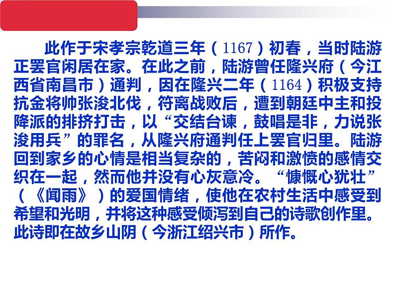 七下游山西村课件第6页