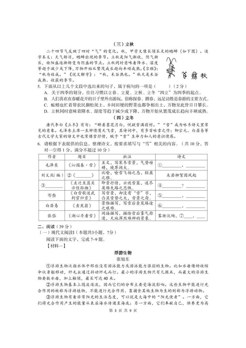 1.2023年广西初中学业水平考试语文试题试卷结构及参考样卷03