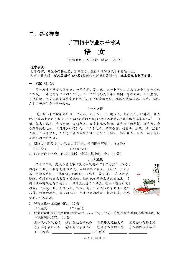 1.2023年广西初中学业水平考试语文试题试卷结构及参考样卷02