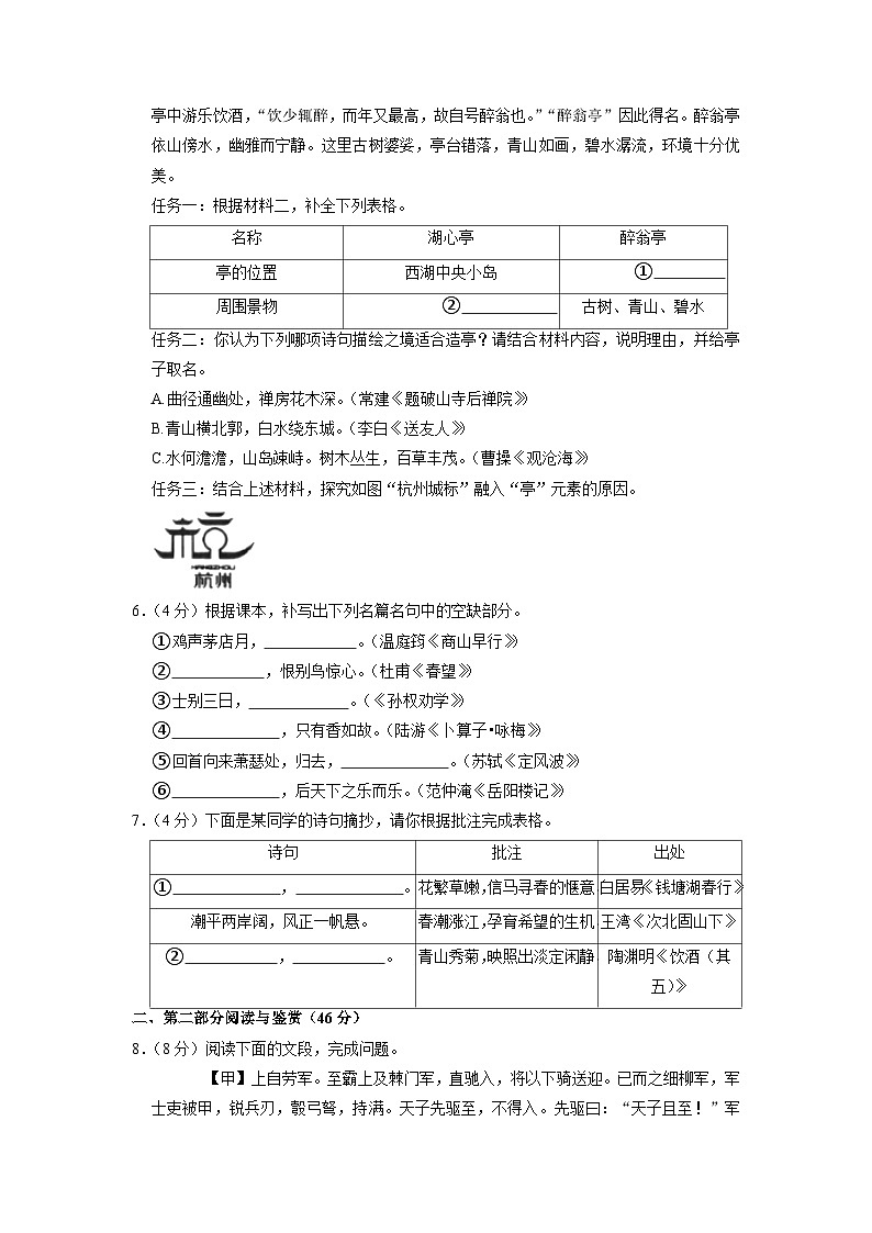 2023年广东省广州市从化区中考二模语文试卷02