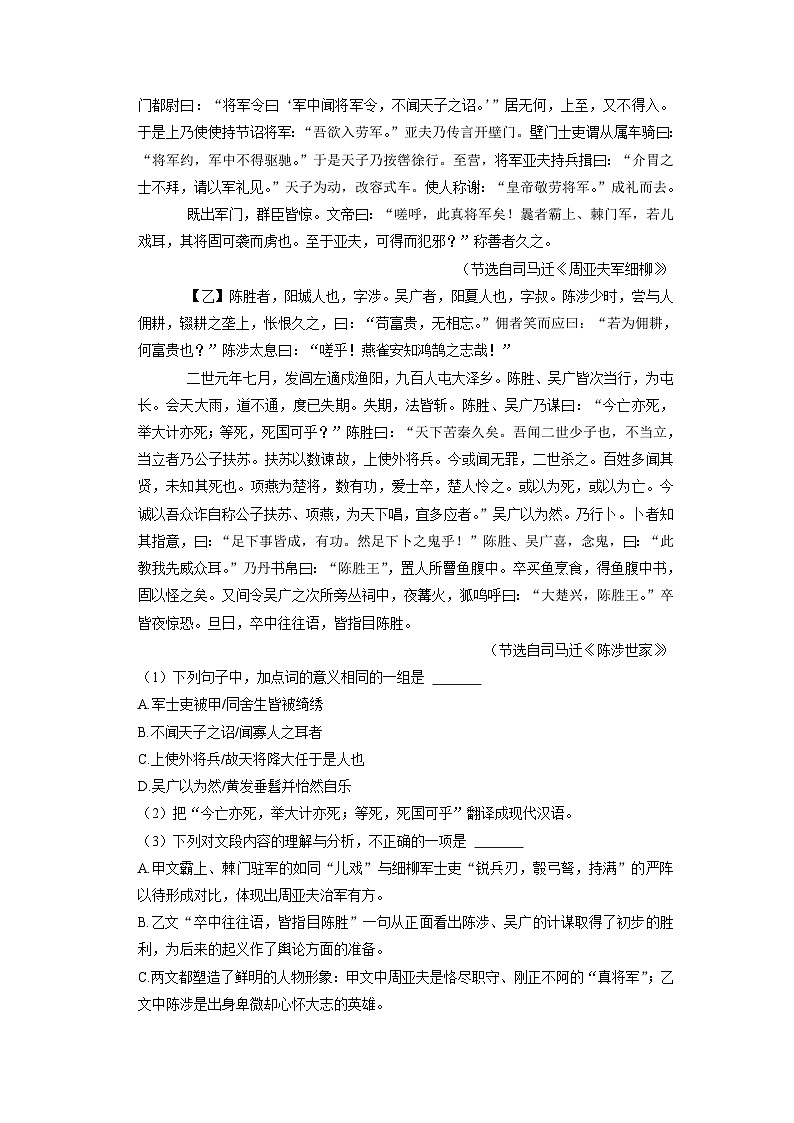 2023年广东省广州市从化区中考二模语文试卷03