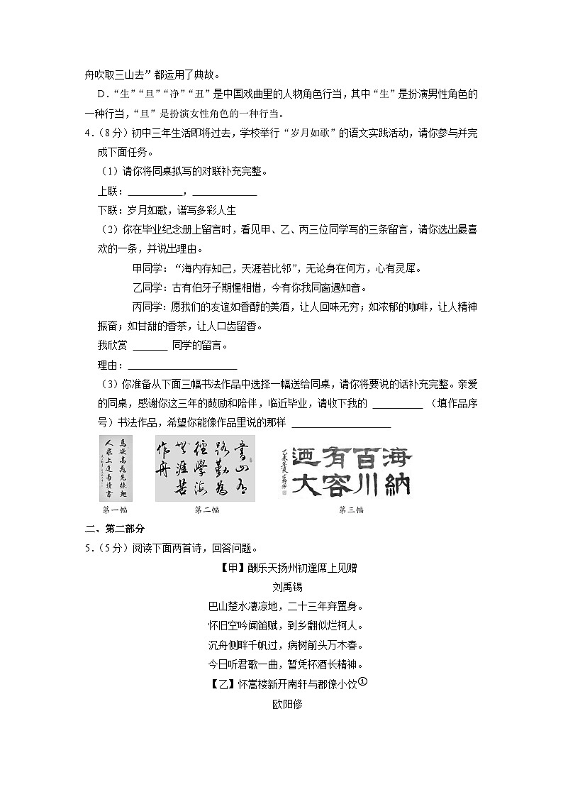 2023年河北省衡水市桃城区中考模拟语文试卷第2页