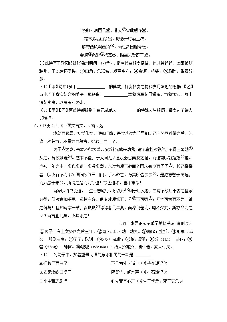 2023年河北省衡水市桃城区中考模拟语文试卷第3页