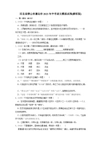 2023年河北省唐山市遵化市中考模拟语文试卷