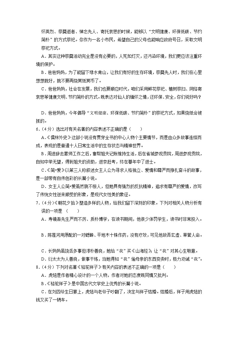 2023年河北省唐山市遵化市中考模拟语文试卷第2页
