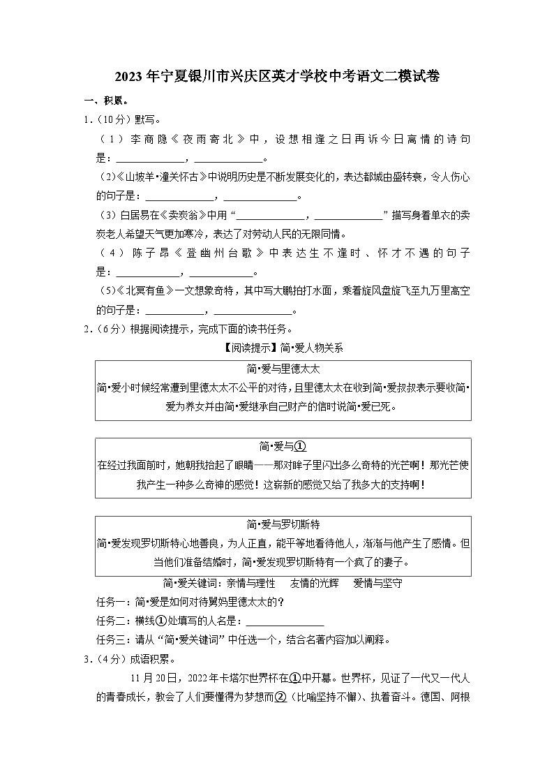 2023年宁夏银川市兴庆区银川英才学校中考二模语文试题01