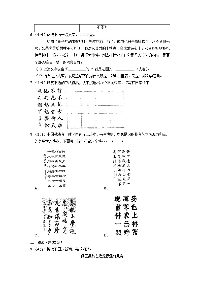 2023年云南省曲靖市麒麟区第七中学中考模拟（二）语文试卷03